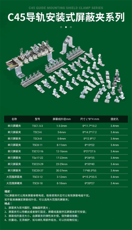C45导轨安装式屏蔽夹系列1.jpg