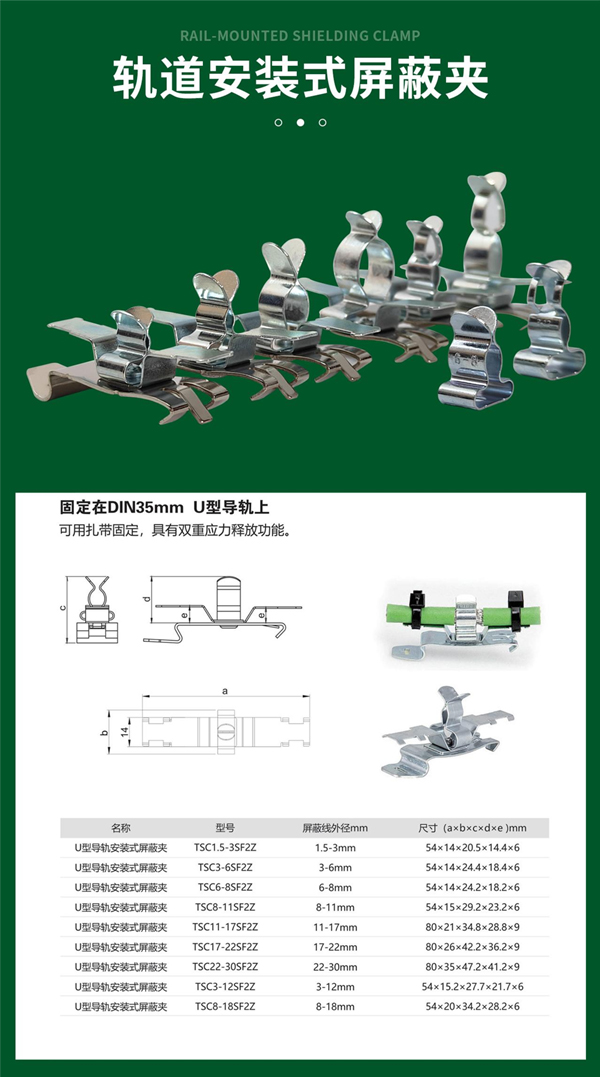 轨道安装式屏蔽夹.jpg